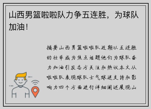 山西男篮啦啦队力争五连胜，为球队加油！