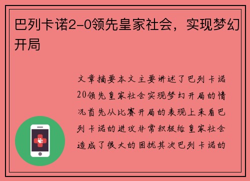 巴列卡诺2-0领先皇家社会，实现梦幻开局